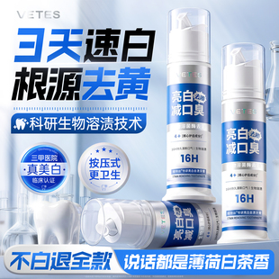 牙膏美白去黄去口臭除异味口气清新速效洗白女男专用成人正品官方