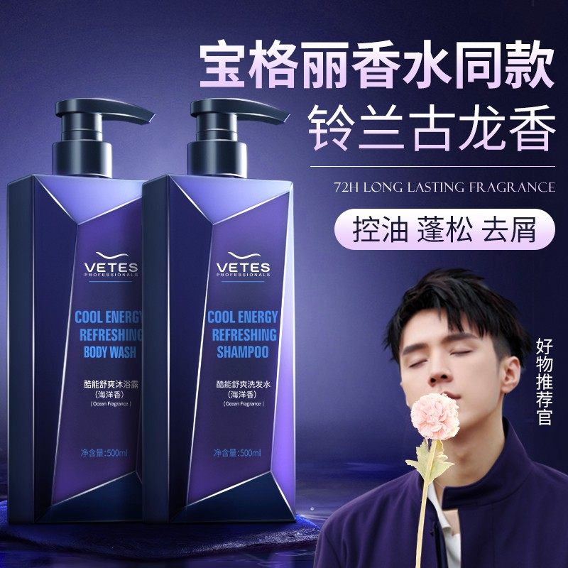 除螨洗发水男士专用去屑止痒控油蓬松修复留香洗头膏沐浴露套装男