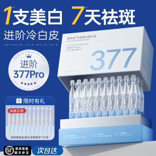 377美白精华液次抛烟酰胺vc淡斑改善暗沉肤色去黄提亮抗氧化官方