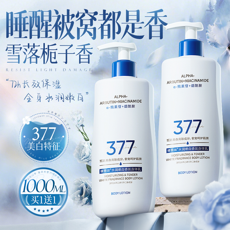 国货之光！保湿香氛身体乳第1名