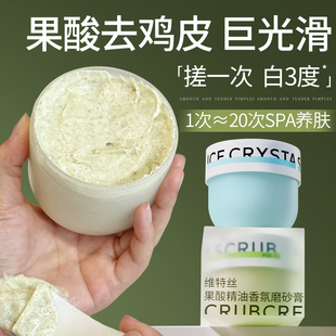 果酸美白磨砂膏身體嫩白全身去角質(zhì)去死皮去雞皮疙瘩關(guān)節(jié)去黑色素