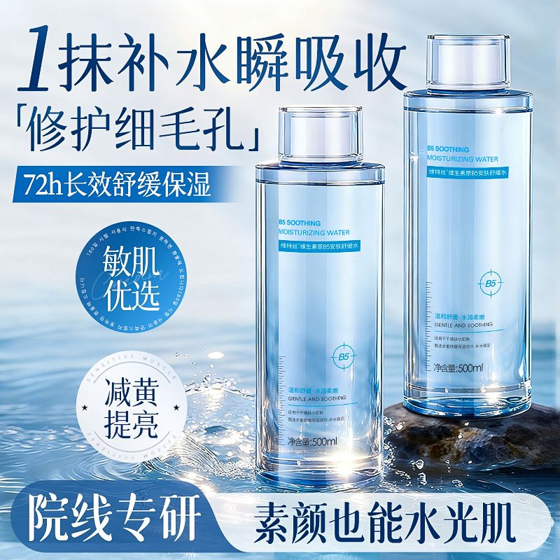 央ma力荐！b5爽肤水热销榜第1名!