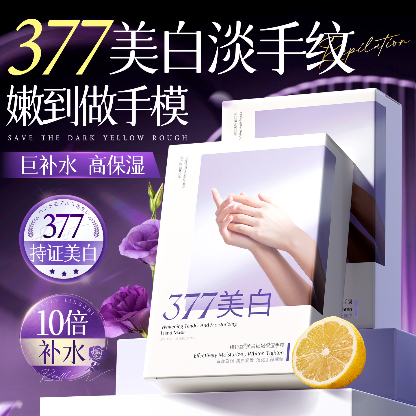 全网爆卖100万！377美白补水手膜图片
