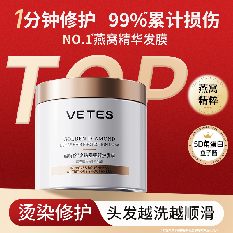 燕窝发膜修复干枯补水顺滑烫染受损免蒸水疗蛋白矫正护发素女正品