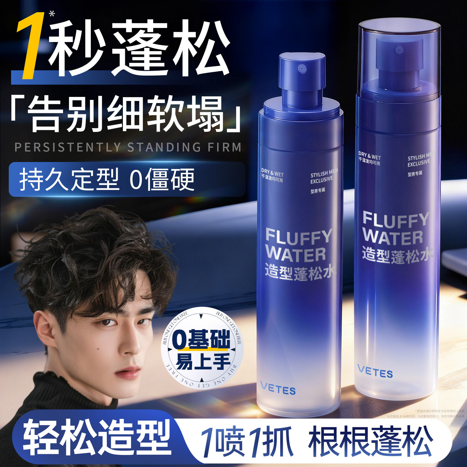 头发蓬松水喷雾男士自然持久定型发胶免洗去油干发神器发胶啫喱水