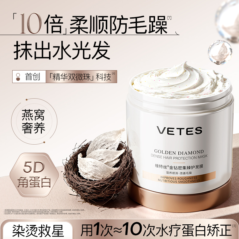 燕窝发膜修复干枯补水顺滑烫染受损免蒸水疗蛋白矫正护发素女正品