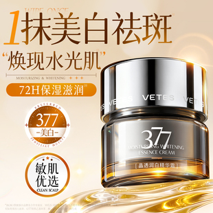377美白淡斑面霜去黄提亮保湿滋润补水修护润肤乳正品官方女男士