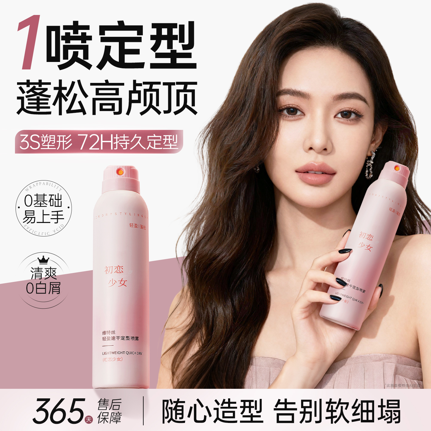 『央ma力荐』香水定型喷雾第1名