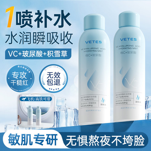 旅行装便携装补水喷雾！99ml