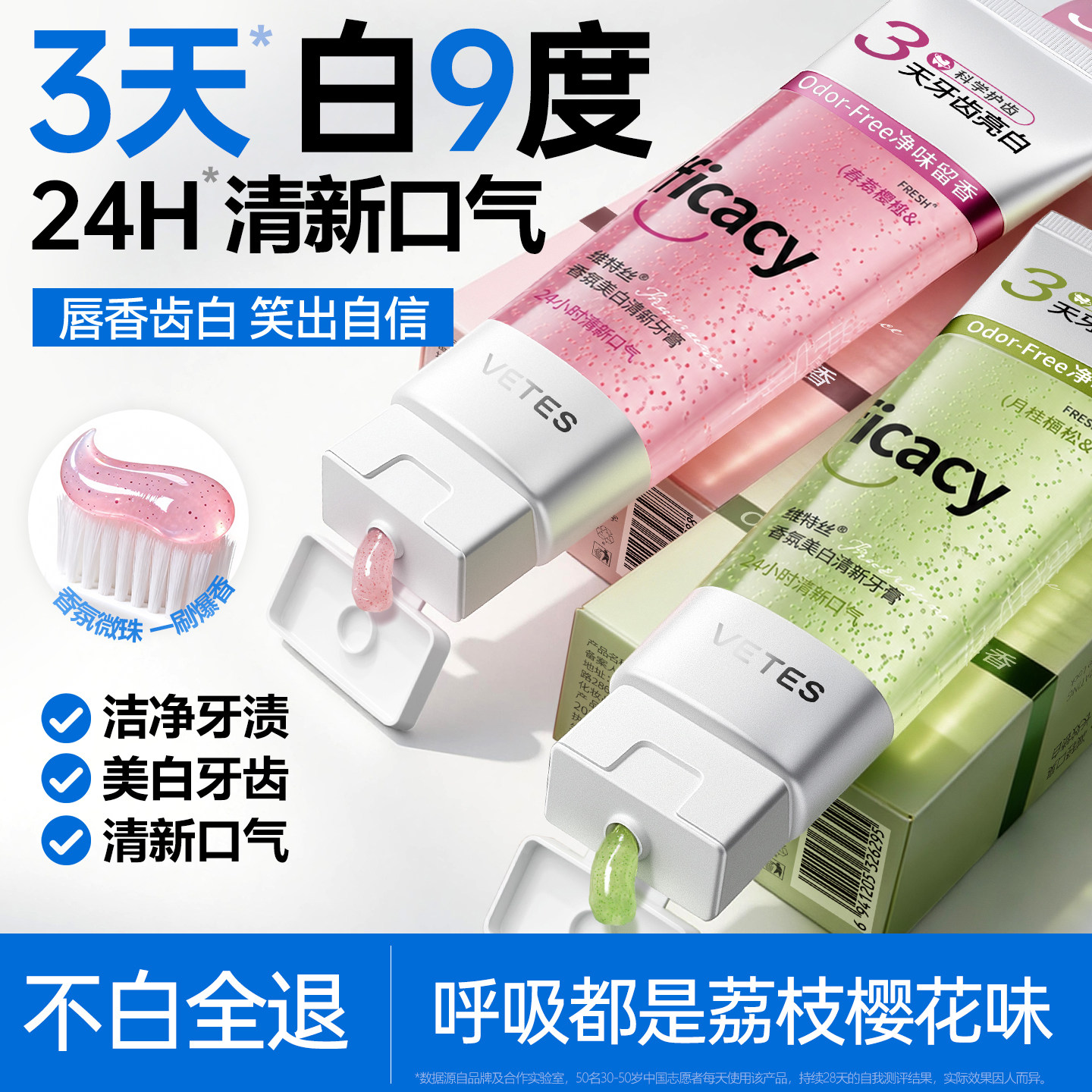 商超爆卖款丨美白清新香氛牙膏