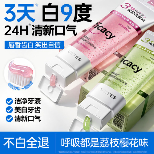 美白&清新双功效丨荔枝香氛牙膏