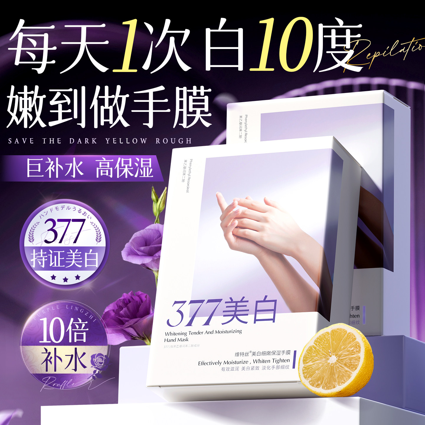 维特丝377美白手膜嫩白保湿补水修护干裂粗糙淡化手纹手部皱手套