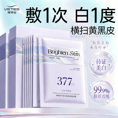 面膜热销第I名爆补水+真美白