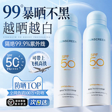 美白防晒喷雾50倍防紫外线官方旗舰正品可上飞机防晒霜女全身通用