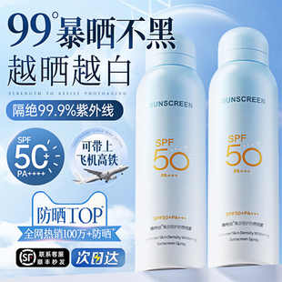 美白防曬噴霧50倍防紫外線官方旗艦正品 可上飛機(jī)防曬霜女全身通用