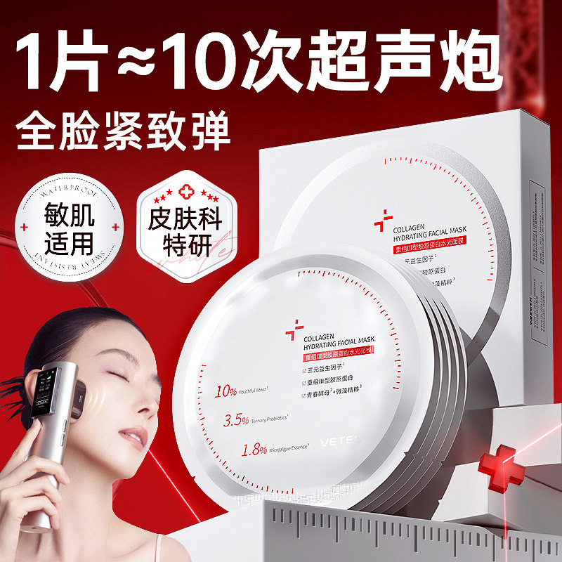 面膜抗皱紧致淡化细纹提拉重组Ⅲ型胶原蛋白补水正品官方旗舰店
