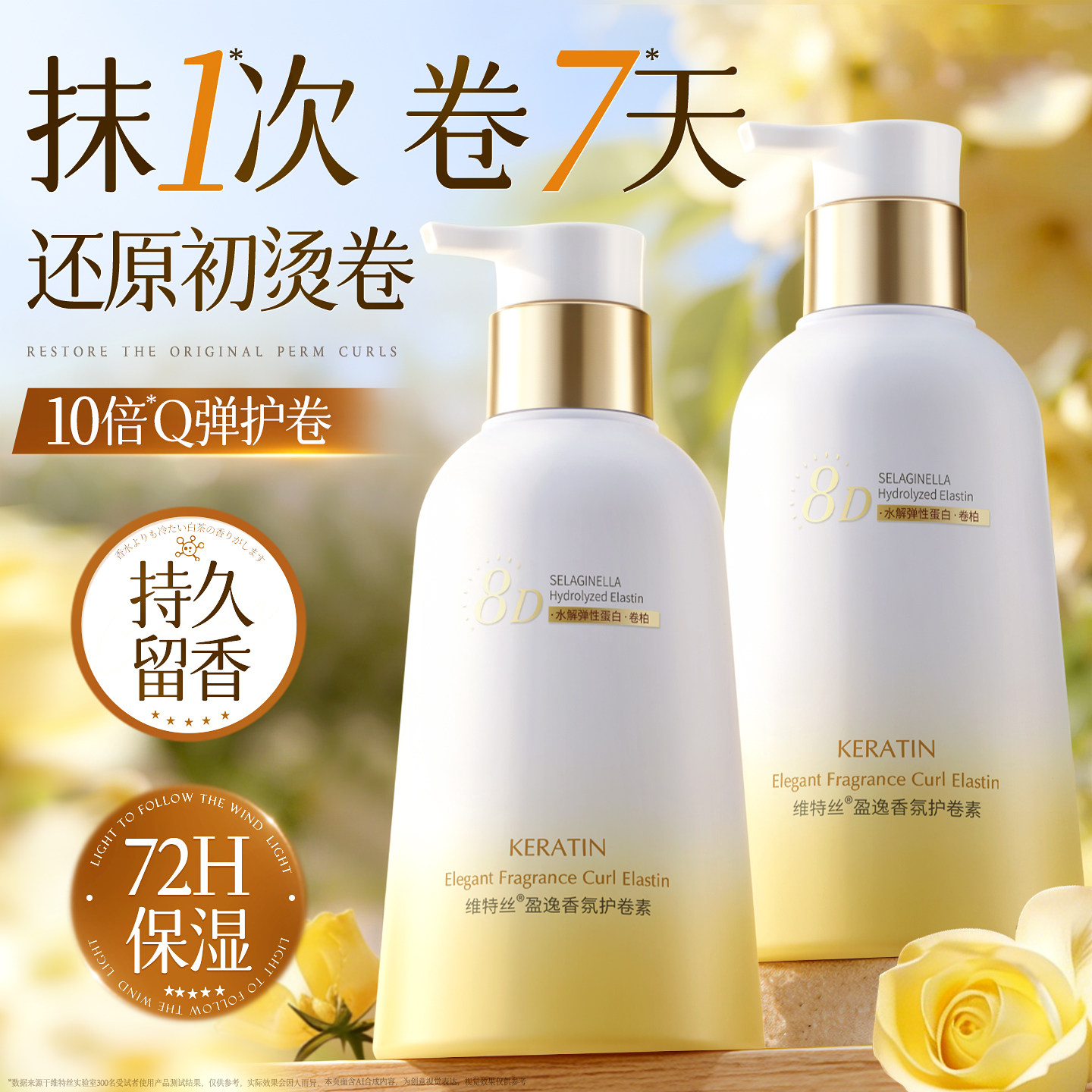 弹力素烫头发后弹力护卷发保湿蓬松定型女自然精华素正品官方品牌,美发护发/假发,发胶/发泥/发蜡,淘宝优惠券,粉丝福利购,淘宝优惠卷