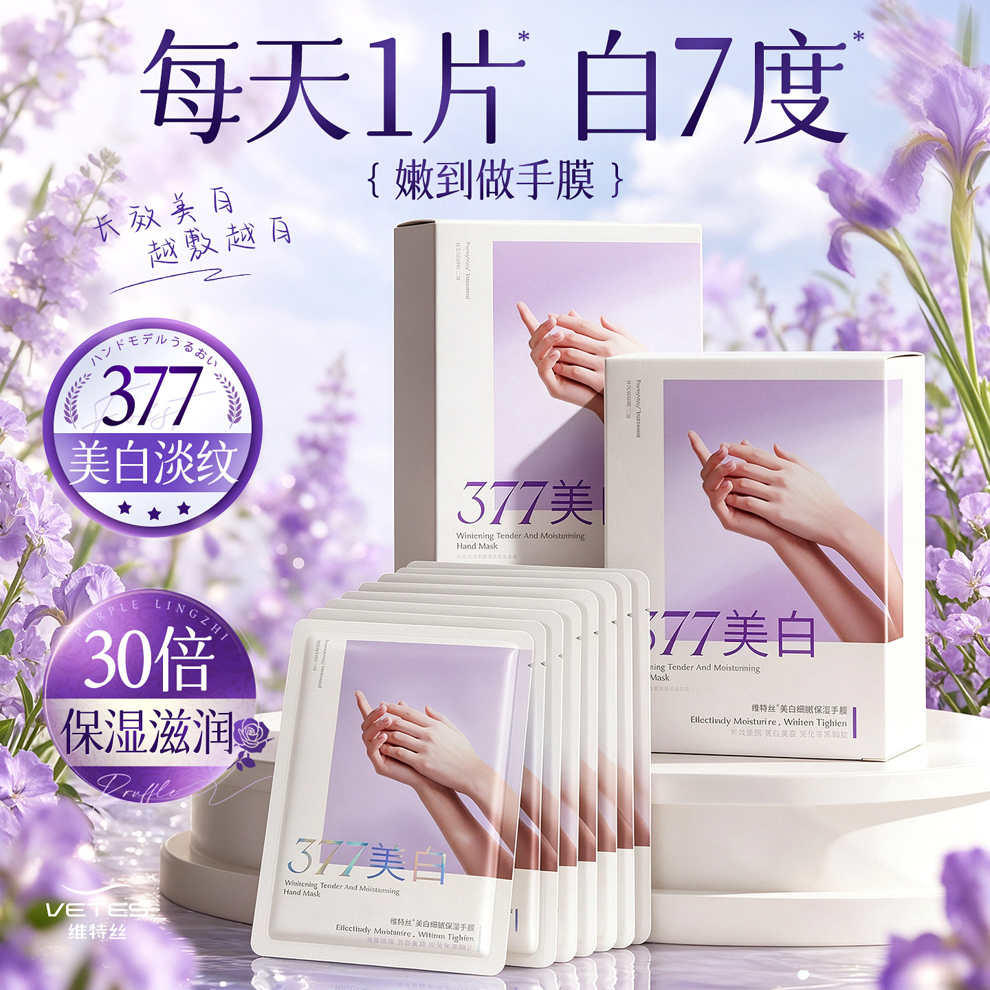 全网爆卖100万!377美白嫩肤手膜