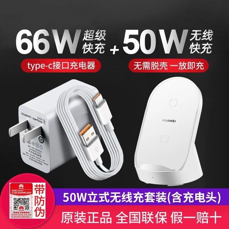 华为50W立式无线充电器cp62R原装正品无线超级快充mate40pro通用属于什么档次？