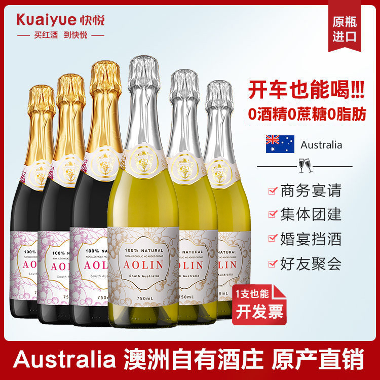 澳大利亚进口AOLIN澳林无酒精无醇无糖葡萄汁甜果汁起泡酒气泡甜