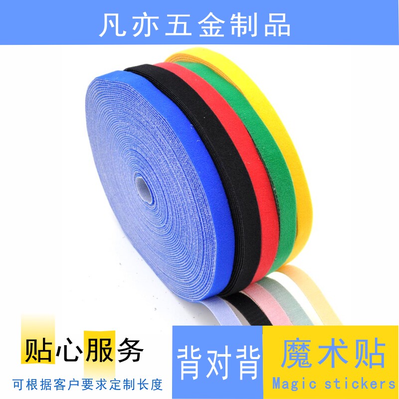 背对背魔术贴 机房 绑线带  勾毛同体扎线带 扎带  10mm