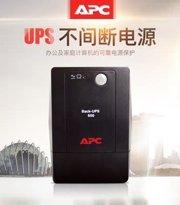 施耐德APC BP650CH UPS不间断电源 360W 备用电源 自动关机 稳压