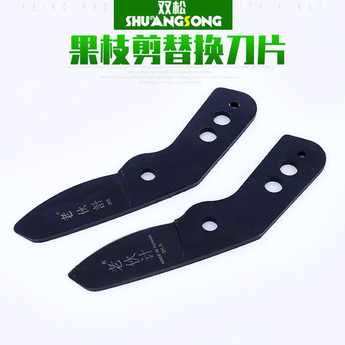 厂家直销老伙计果枝剪替换刀片 粗枝剪省力刀片剪刀替换刀片