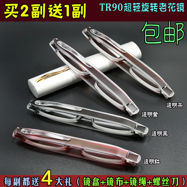 4大礼笔型360度旋转老花镜男女TR90超轻包邮便携树脂老光老花眼镜