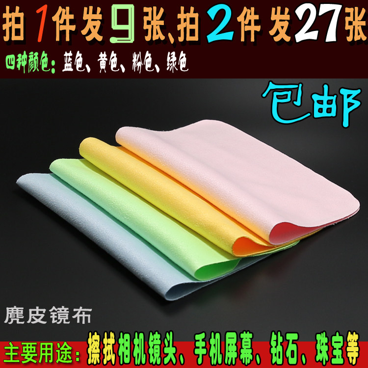 9张鹿皮布 清洁手机屏幕相机镜头擦布麂皮海岛丝纤细纤维布眼镜布