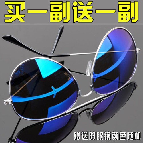 蛤蟆镜太阳眼镜买一送一椭圆形