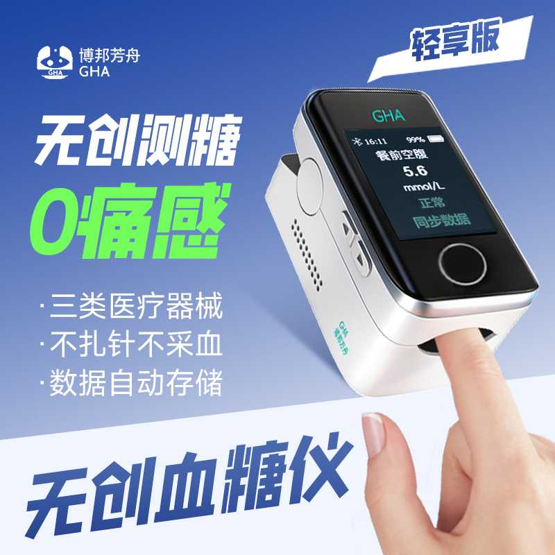 不扎手指无痛测血糖仪器家用