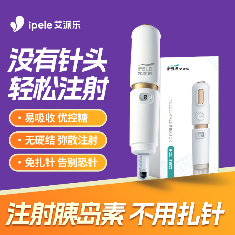 无针头胰岛素注射笔通用