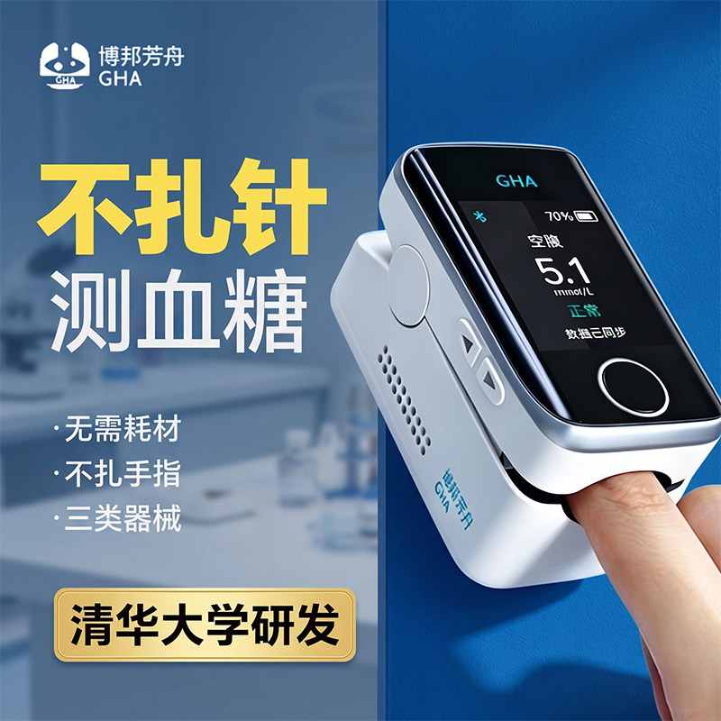 不用扎手指的血糖仪家用无痛测糖图片