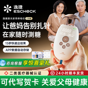 逸捷激光血糖仪家用免扎针尿酸检测仪近无创无痛医用级血酮仪送礼