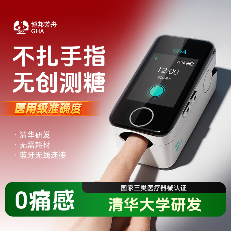 不扎手指无痛测血糖仪器家用