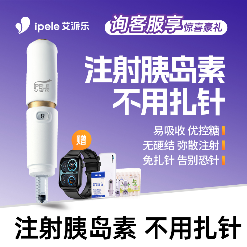 无针头胰岛素注射笔通用
