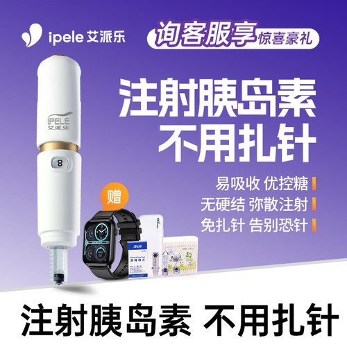 无针头胰岛素注射笔通用