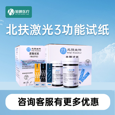 逸捷激光三功能血糖尿酸血酮试纸