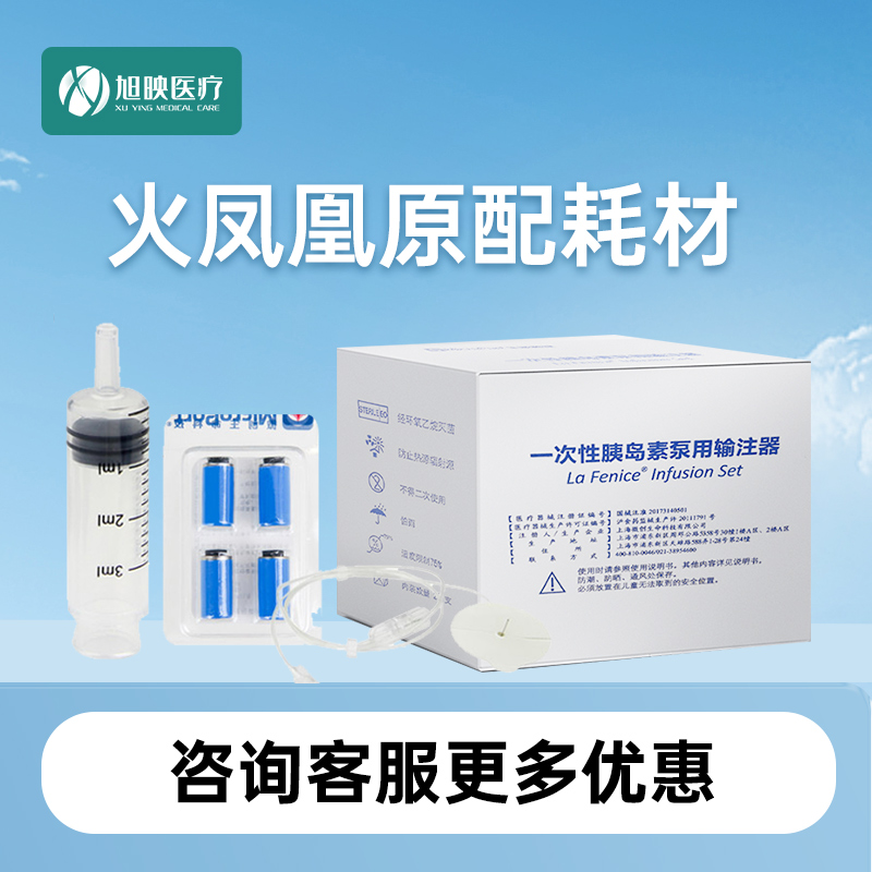 火凤凰胰岛素泵耗材家用圣堂