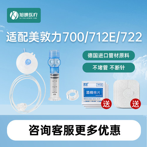 正品授权美敦力胰岛素泵专用耗材