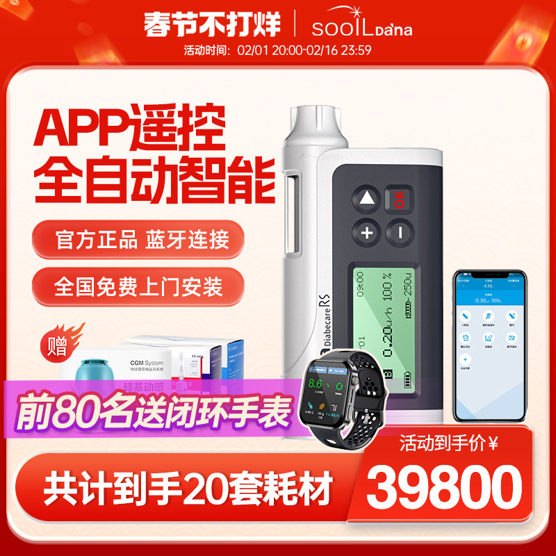 韩国进口丹纳dana全自动胰岛素泵闭环贴身RS蓝牙泵胰岛血糖泵IISR