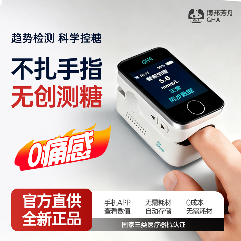 不扎手指无痛测血糖仪器家用