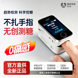 博邦芳舟无创血糖测试仪器家用免扎针不用扎手指的动态监测血糖仪