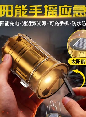 太阳能马灯露营灯户外灯超长续航帐篷应急灯充电挂灯野营照明手摇