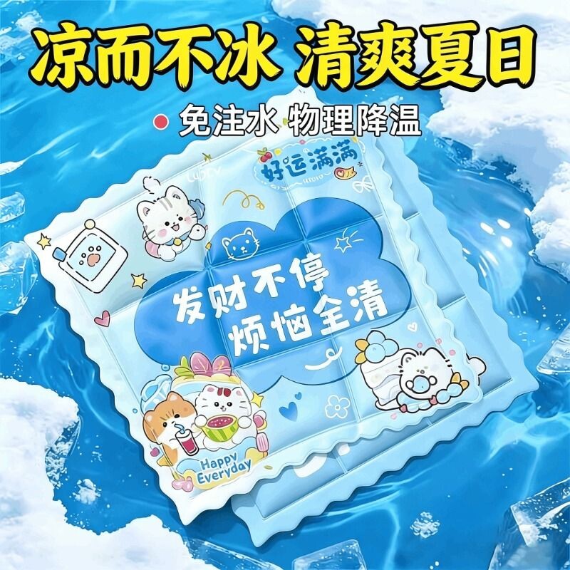 夏季冰垫坐凉免注水卡通