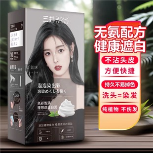 三井TRI-WELL泡泡染发膏纯天然植物染发剂学生黑茶色泡泡染头膏