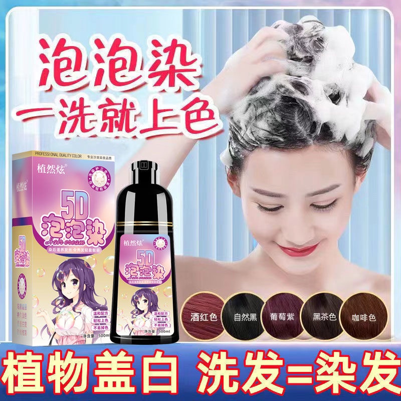 孕妇染发剂植物天然一梳彩2022流行色显白泡泡染发膏自己在家染发