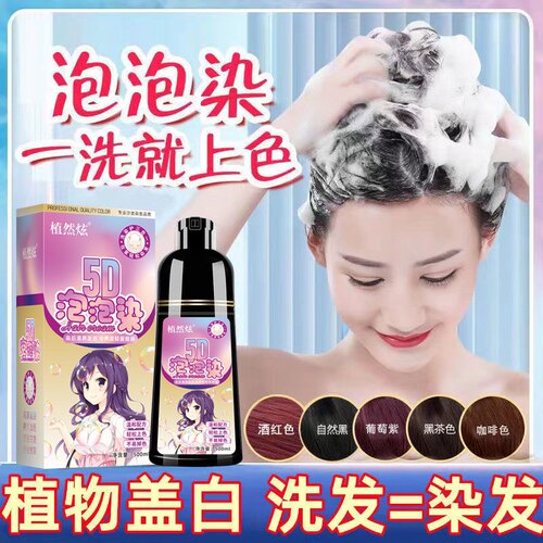 孕妇染发剂植物天然一梳彩2022流行色显白泡泡染发膏自己在家染发