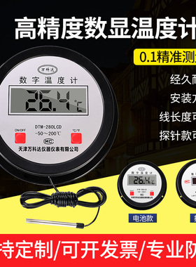 防水数显温度计电子鱼池水温表水产养殖大棚游泳钓鱼测温仪