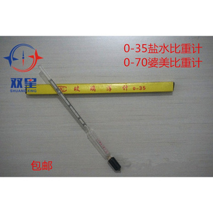 包邮石硫合剂婆梅氏比重计0-70波美氏玻璃浮计密度计0-35盐水计